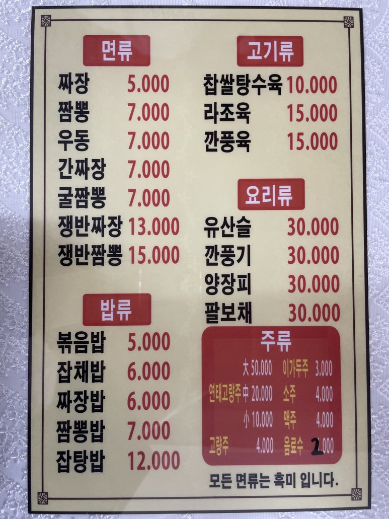 정통중화요리 이미지