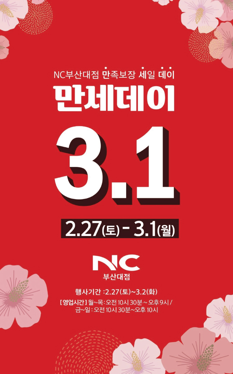 NC 부산대점 이미지
