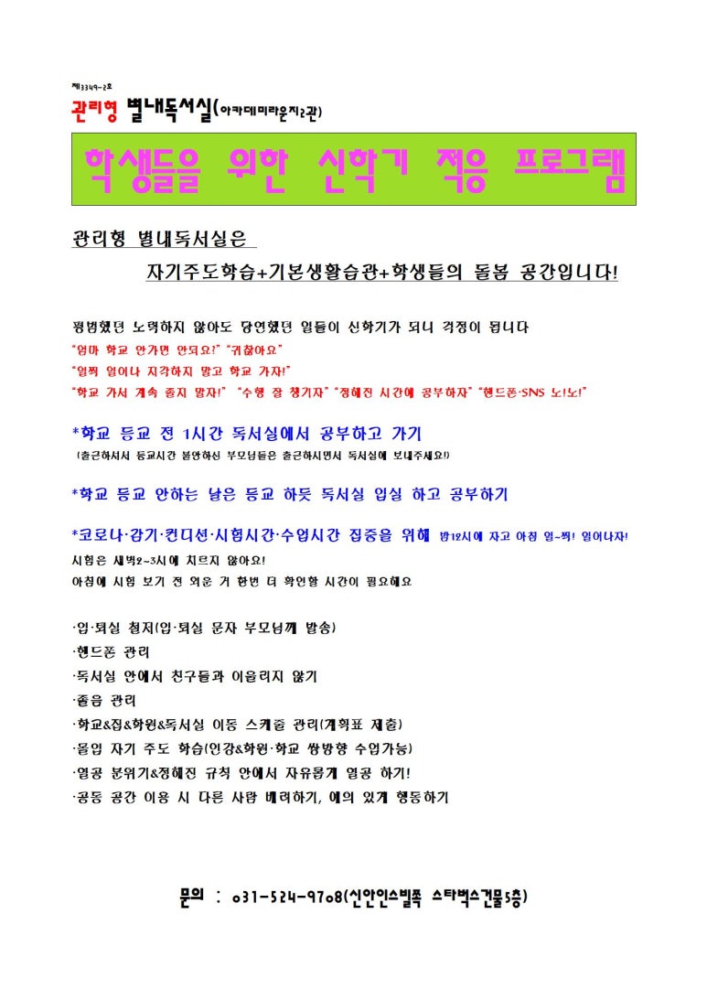 관리형별내독서실 이미지