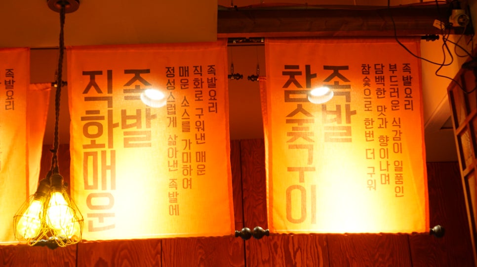 깐깐한족발 이미지