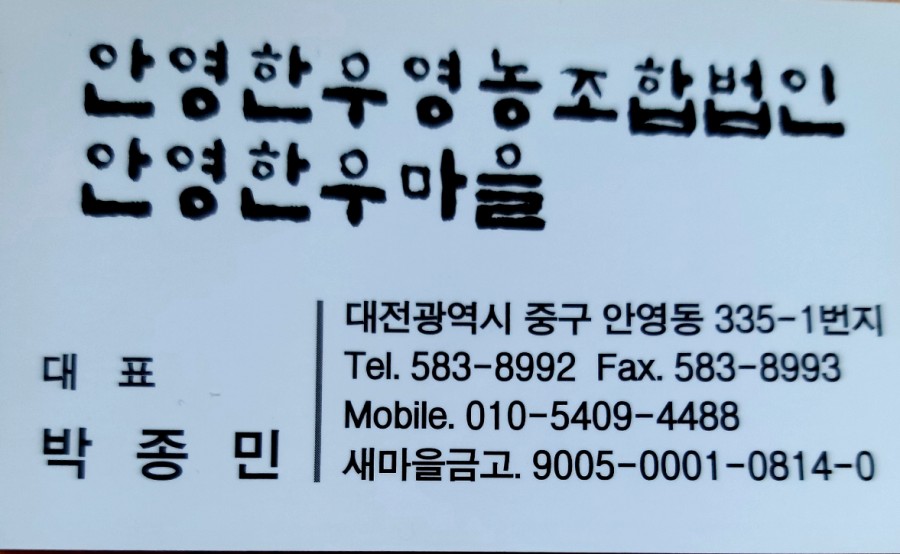 법인한우마을 이미지