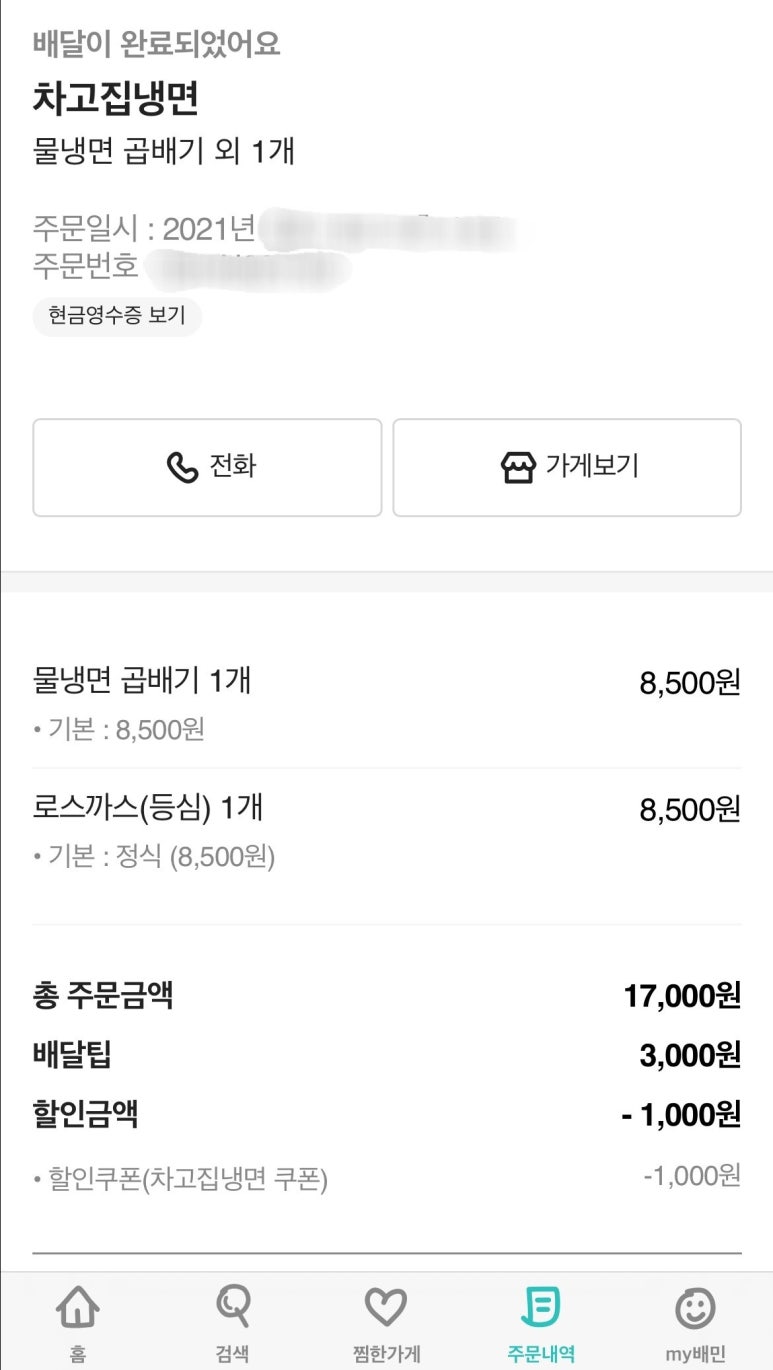 차고집칡냉면성남 이미지
