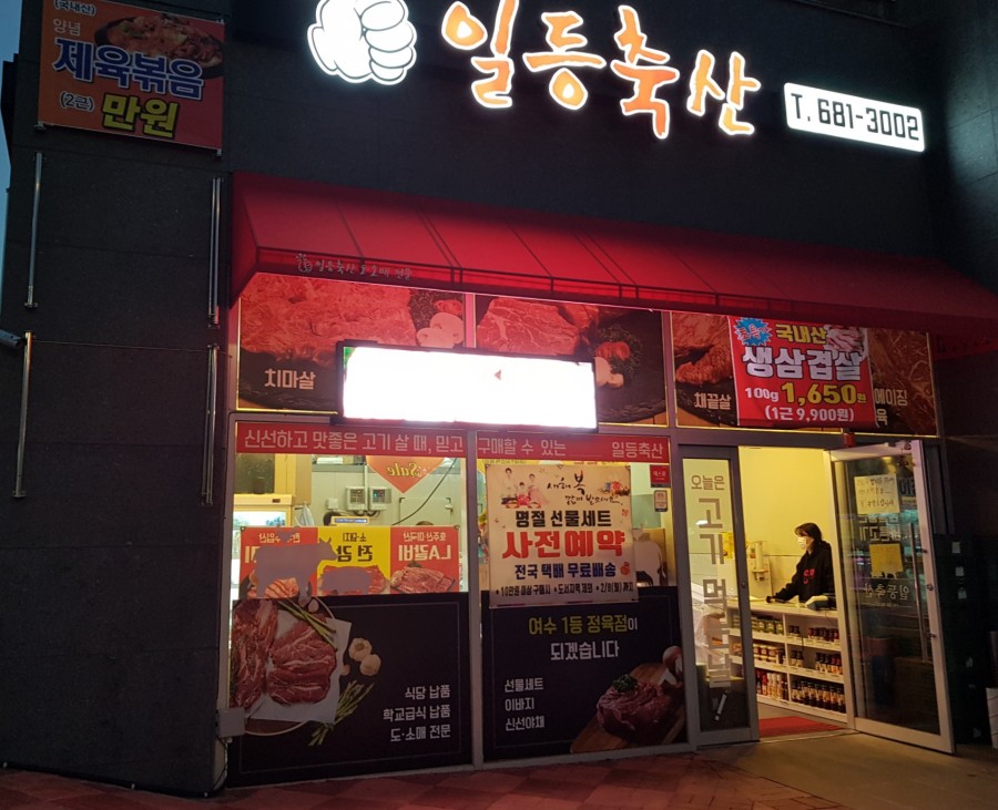 일등축산 이미지