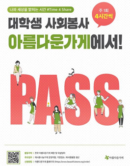 아름다운가게인천 이미지