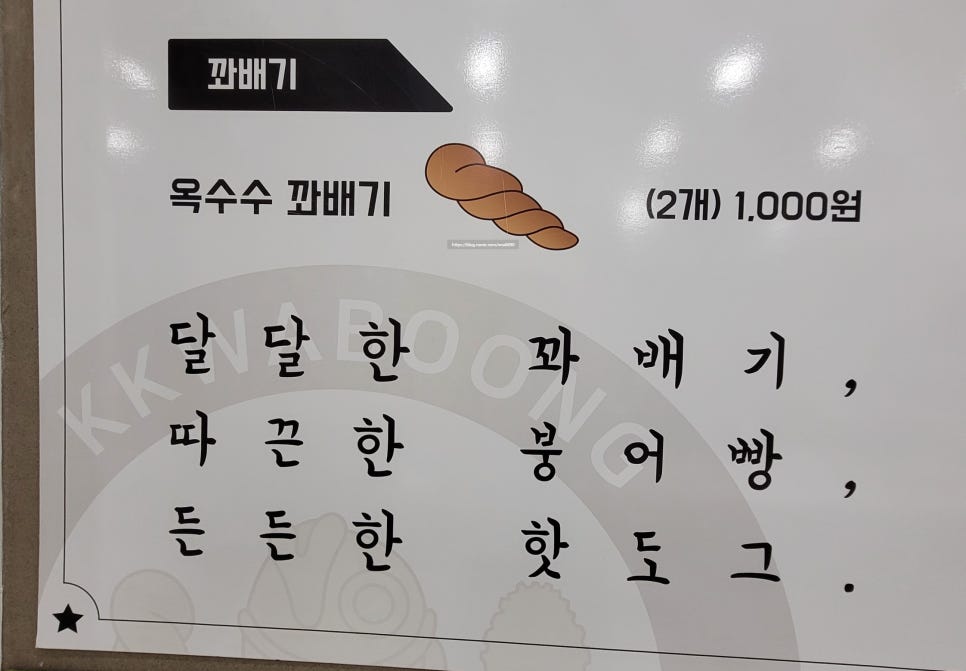 꽈붕 이미지