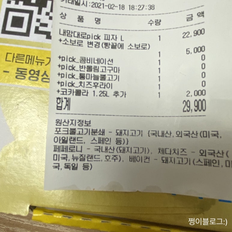 반올림피자샵강릉 이미지
