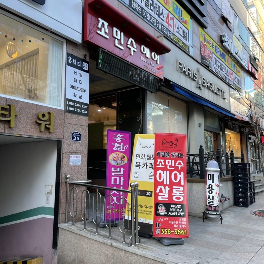 파리바게뜨김해삼계 이미지