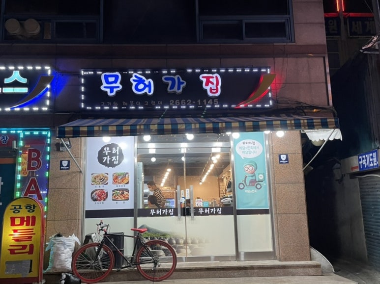 삼부숯불갈비 이미지