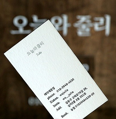 오늘와줄리 이미지