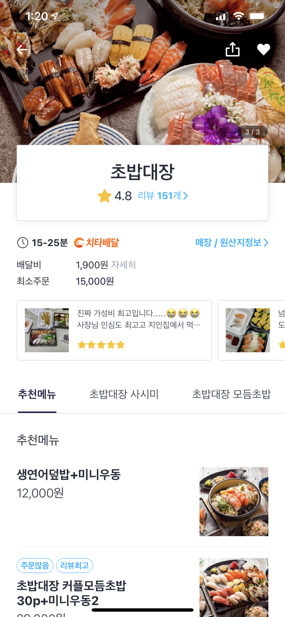 이츠초밥 이미지