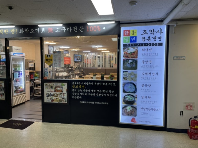 조박사함흥냉면 이미지