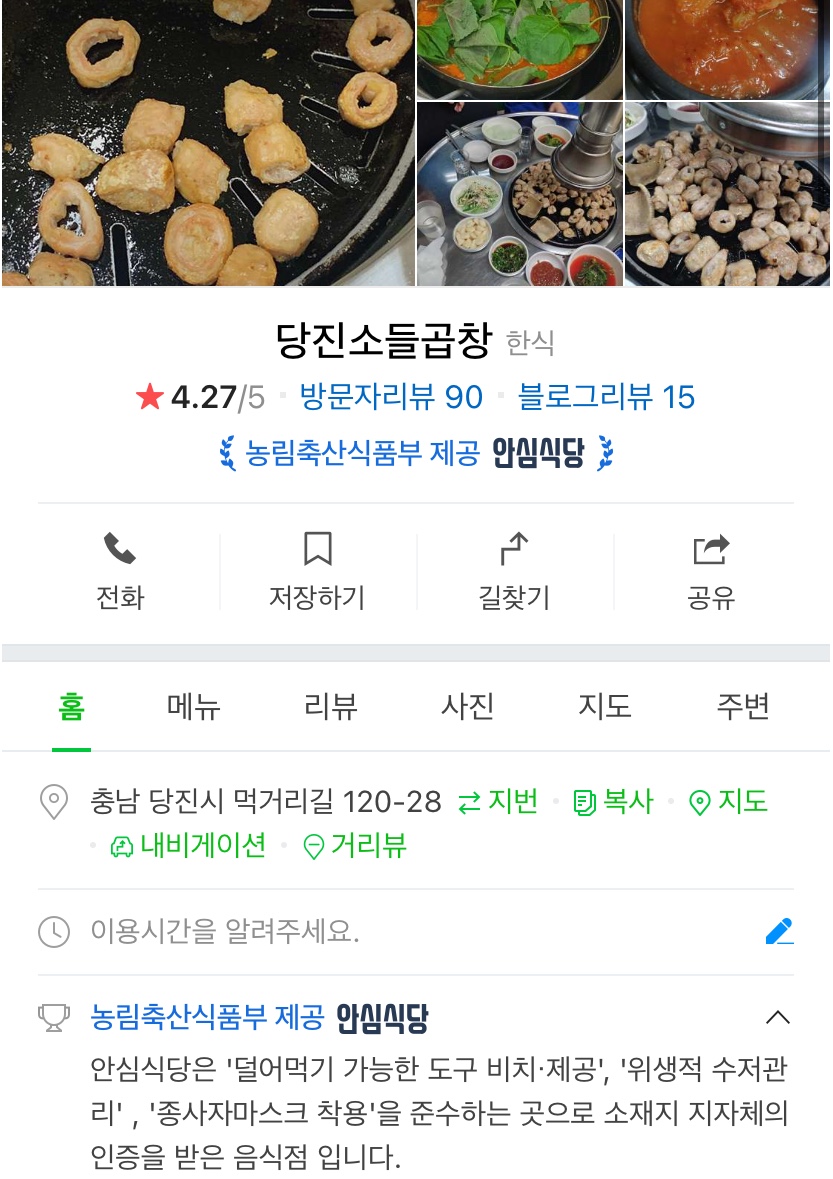소들곱창 이미지