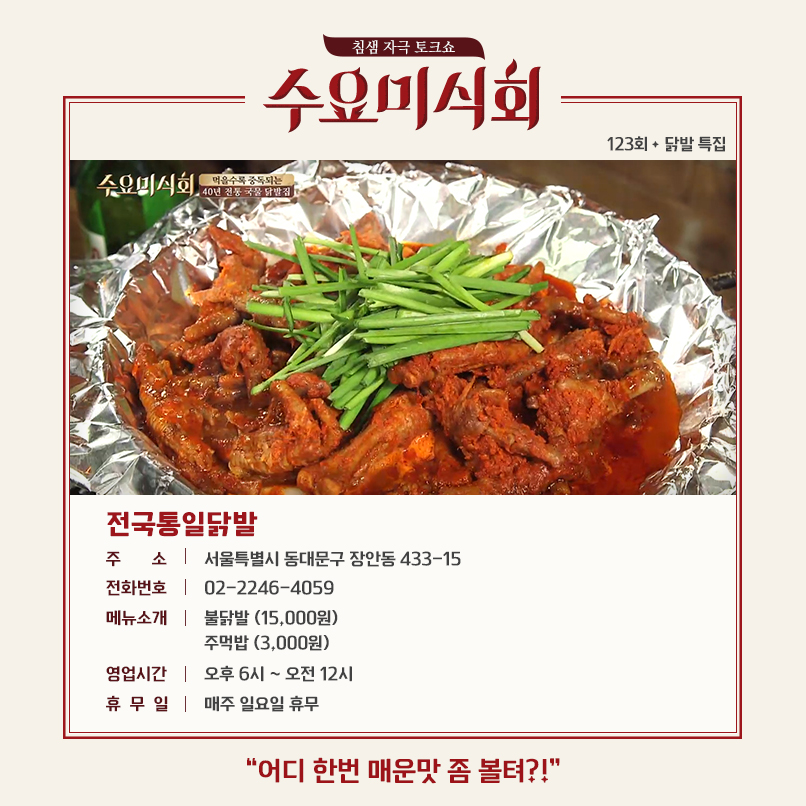 전국통일닭발 이미지