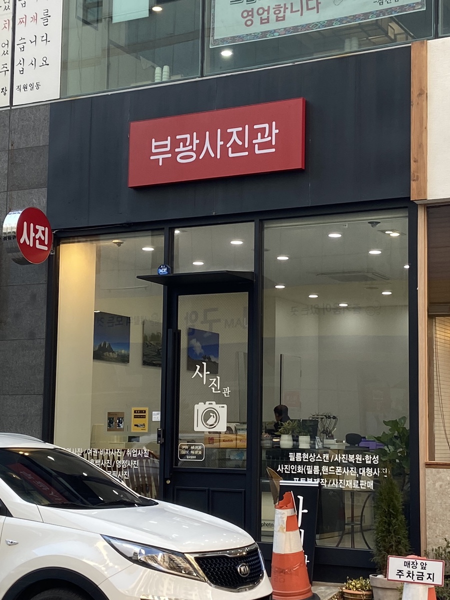부광사진관 이미지