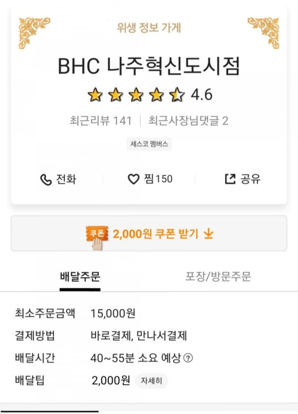 BHC치킨나주혁신 이미지