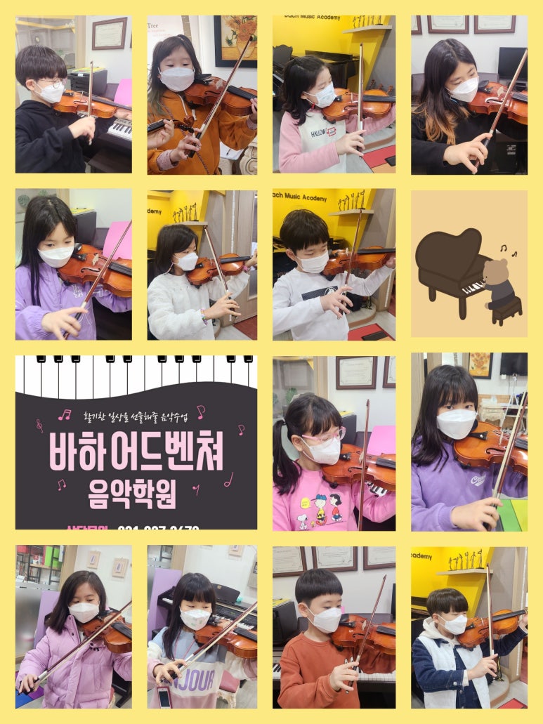 바하어드벤처음악학원 이미지