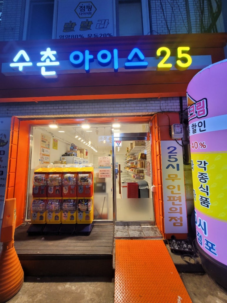 수촌아이스 이미지