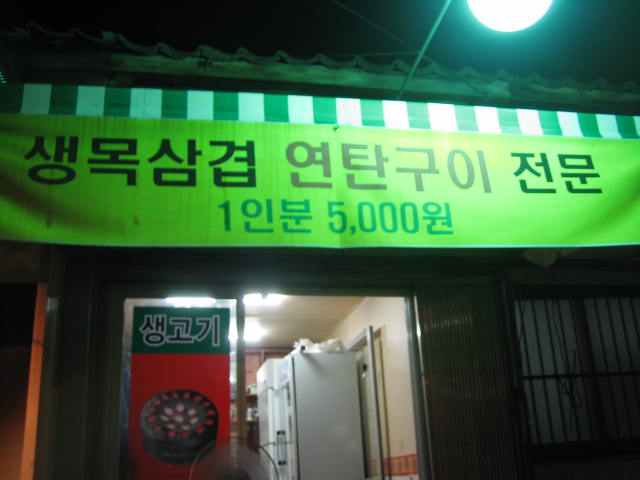 강변연탄 이미지