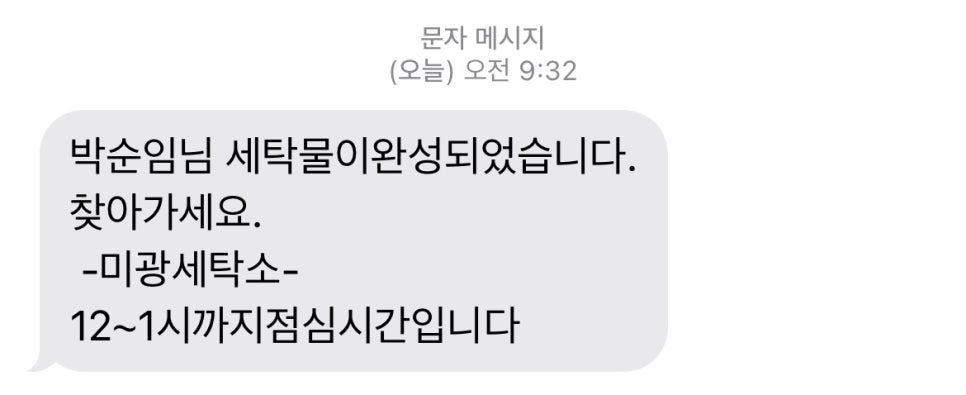 하얀기쁨세탁소 이미지