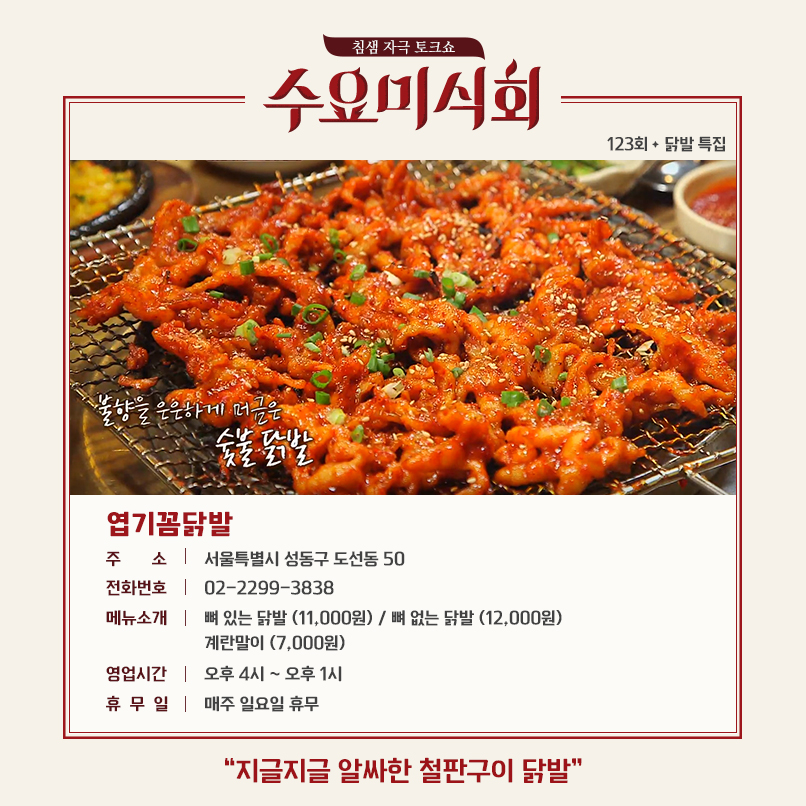 전국통일닭발 이미지