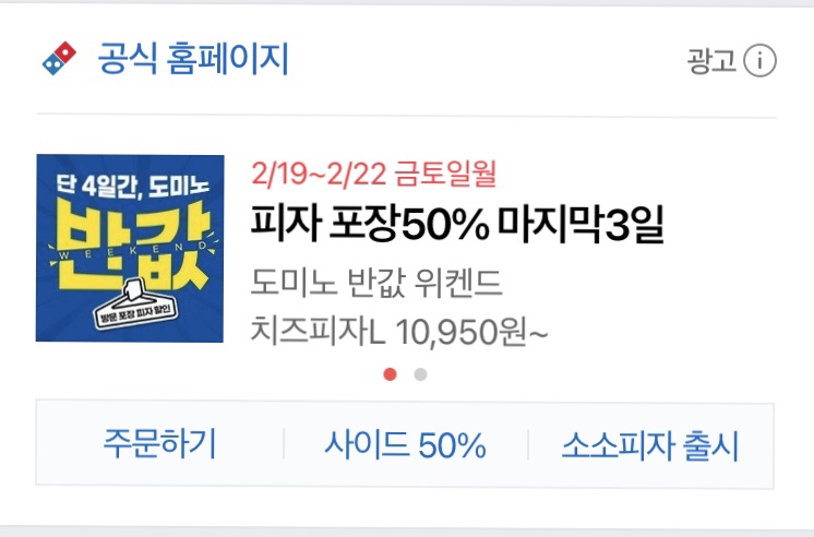 도미노피자대구화원점 이미지