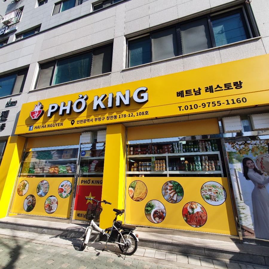 포킹(PHO KING) 이미지