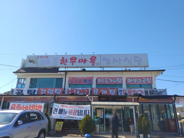 배둔한우마을 이미지