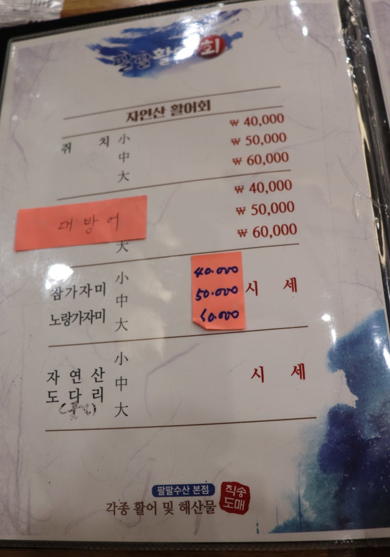 팔팔활어회팔팔물회 이미지