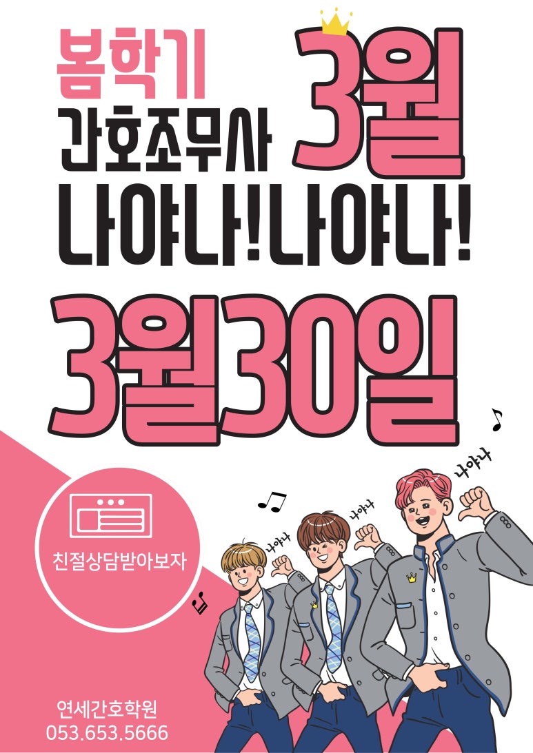 연세간호조무사학원 이미지