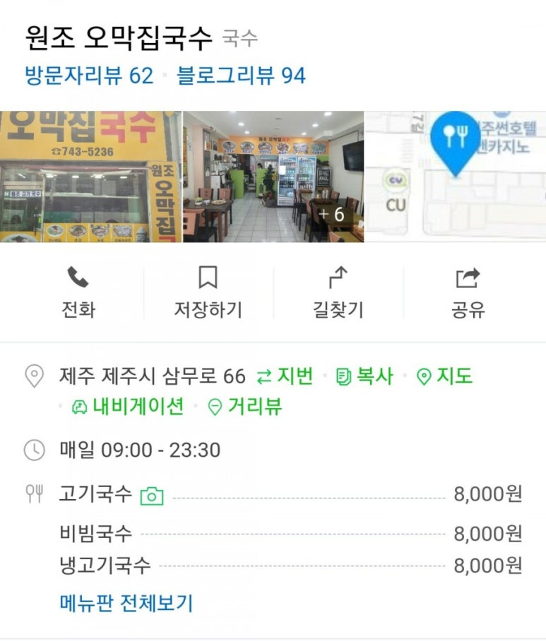 원조오막집국수 이미지