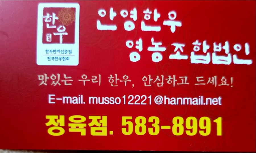 법인한우마을 이미지