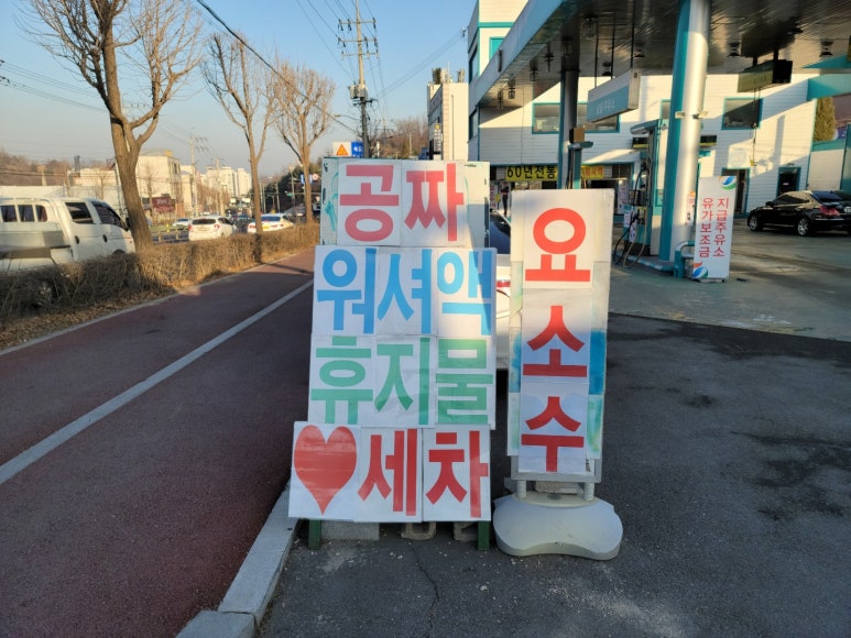 힘찬주유소 이미지