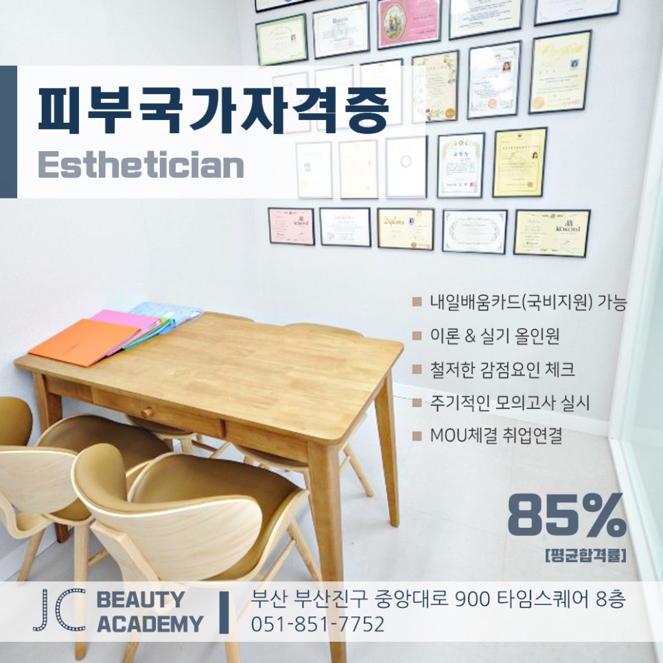 제이씨뷰티아카데미미용학원 이미지