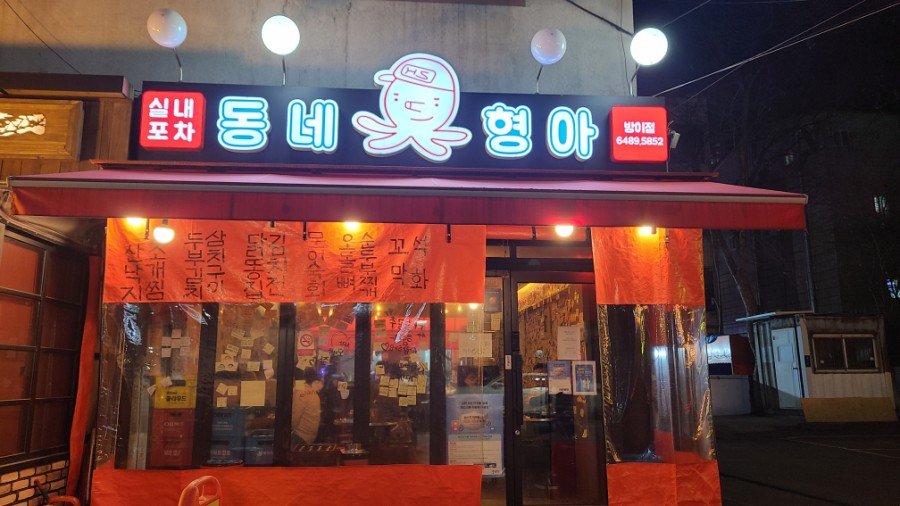 형아포차 이미지