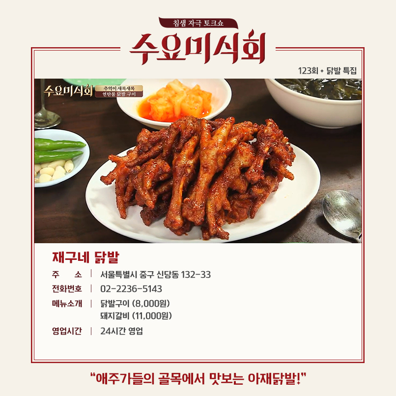 전국통일닭발 이미지