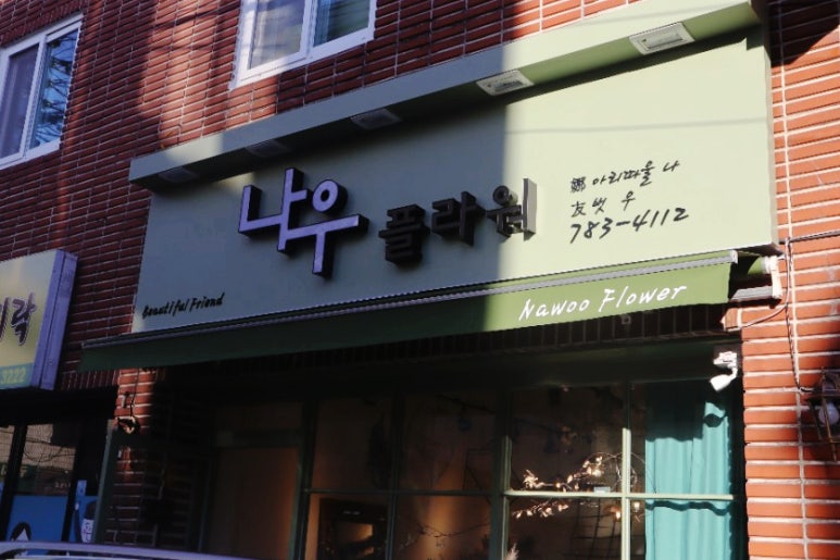 나우플라워 이미지