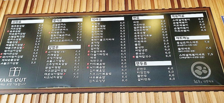 참좋은김밥 이미지