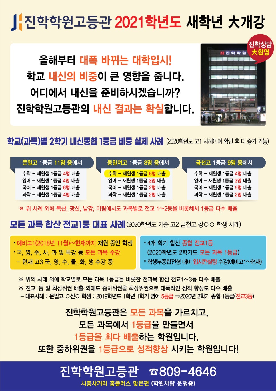 진학학원고등관 이미지