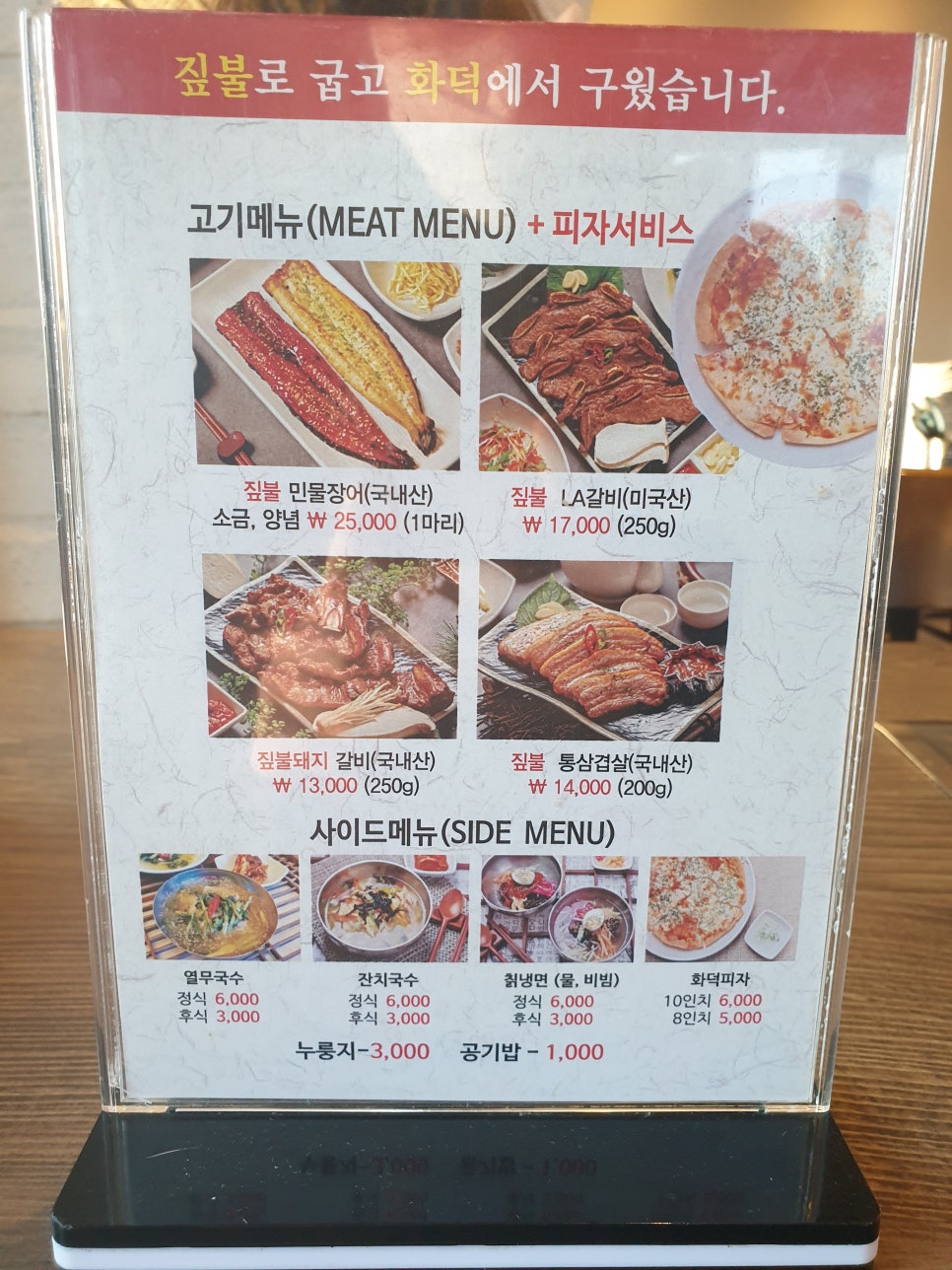 짚불화덕갈비 이미지
