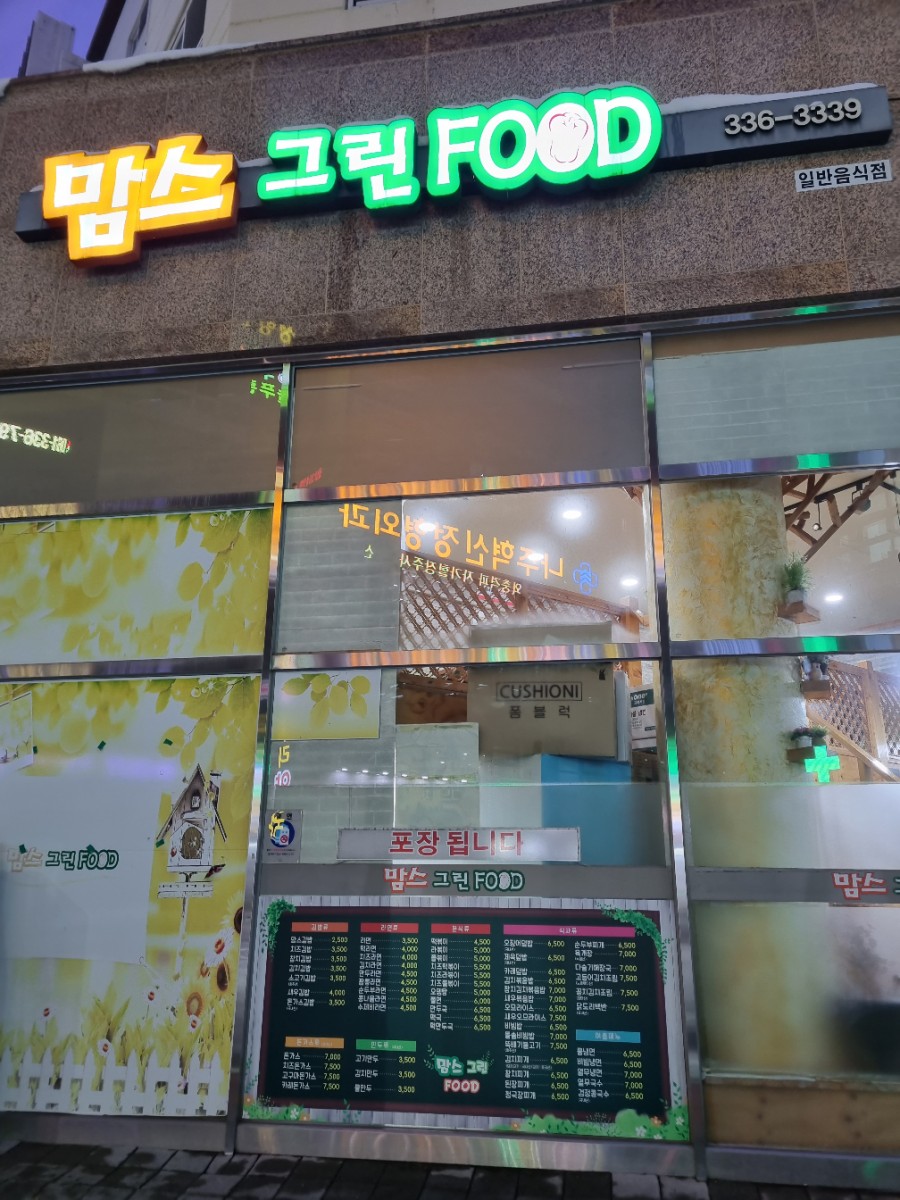 맘스그린푸드 이미지