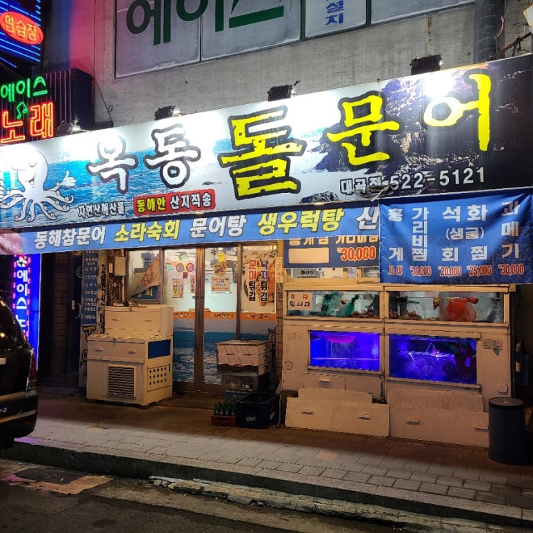 옥동돌문어자연산해산물 이미지
