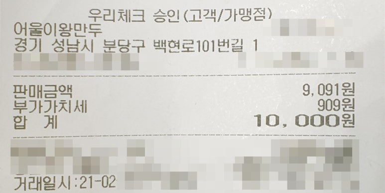 어울이왕만두 이미지