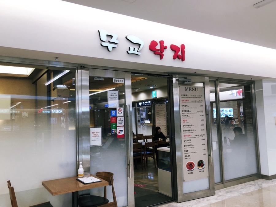 무교낙지 이미지