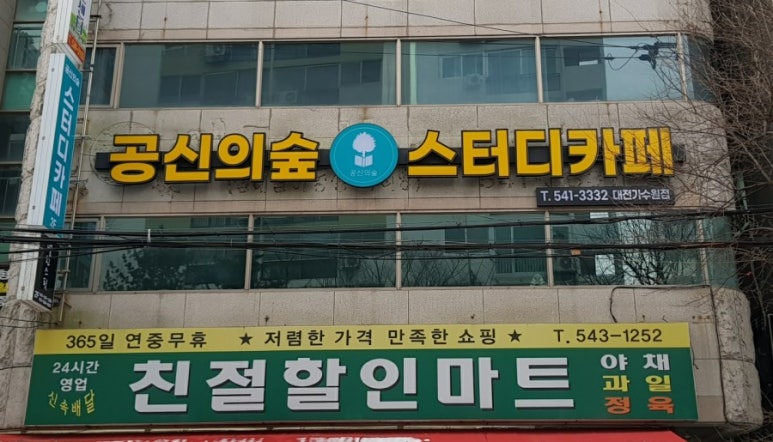 가수원스터디카페 이미지