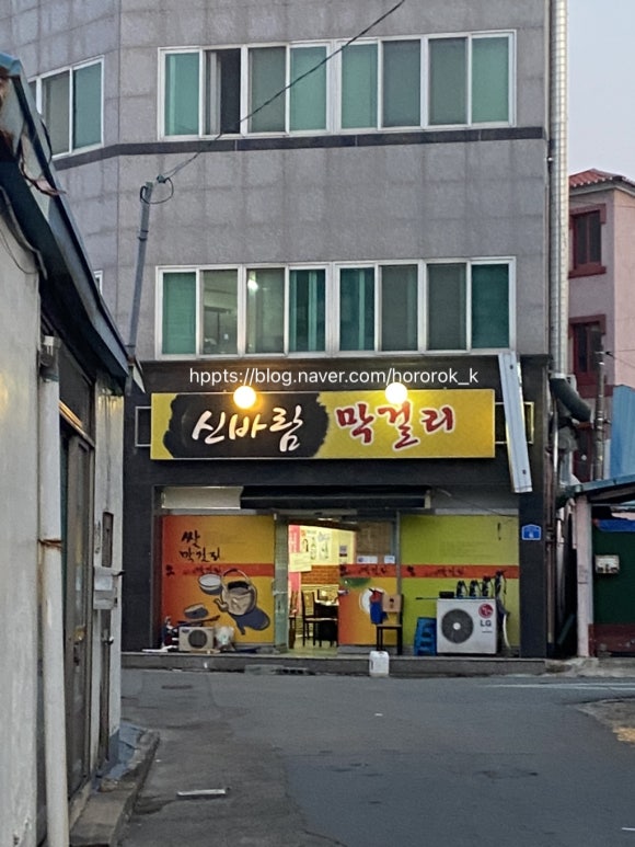 신바람막걸리 이미지