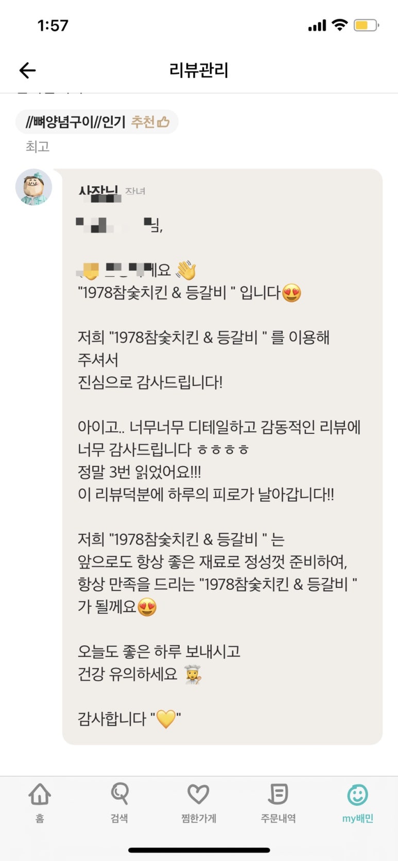 1978참숯치킨앤등갈비 이미지