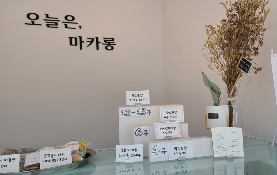 오늘은마카롱 이미지