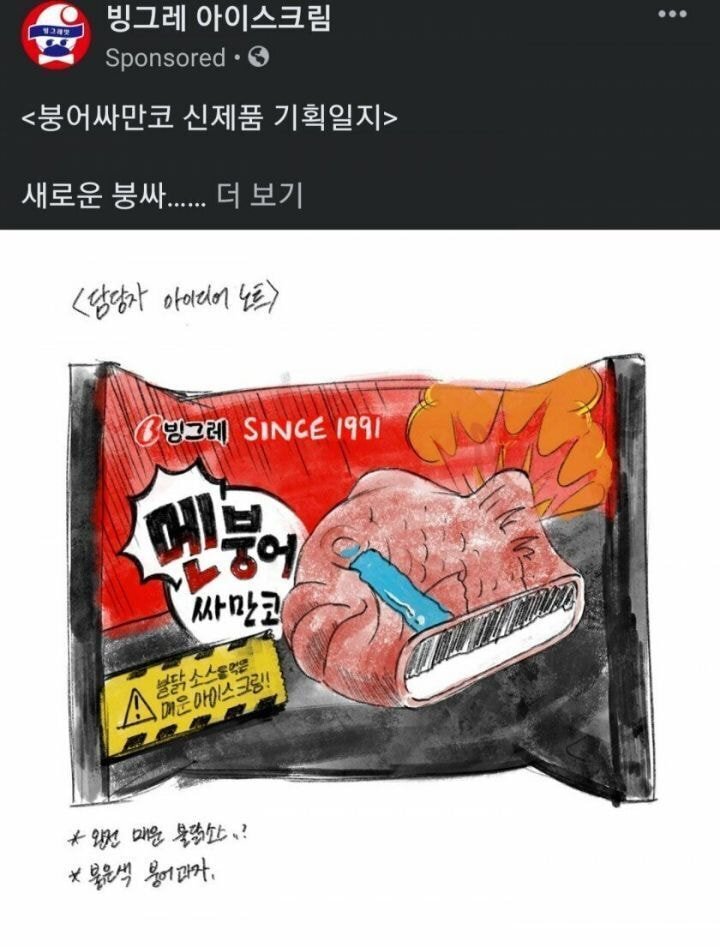 붕어네아이스크림 이미지