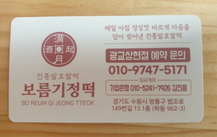 보름기정떡광교 이미지