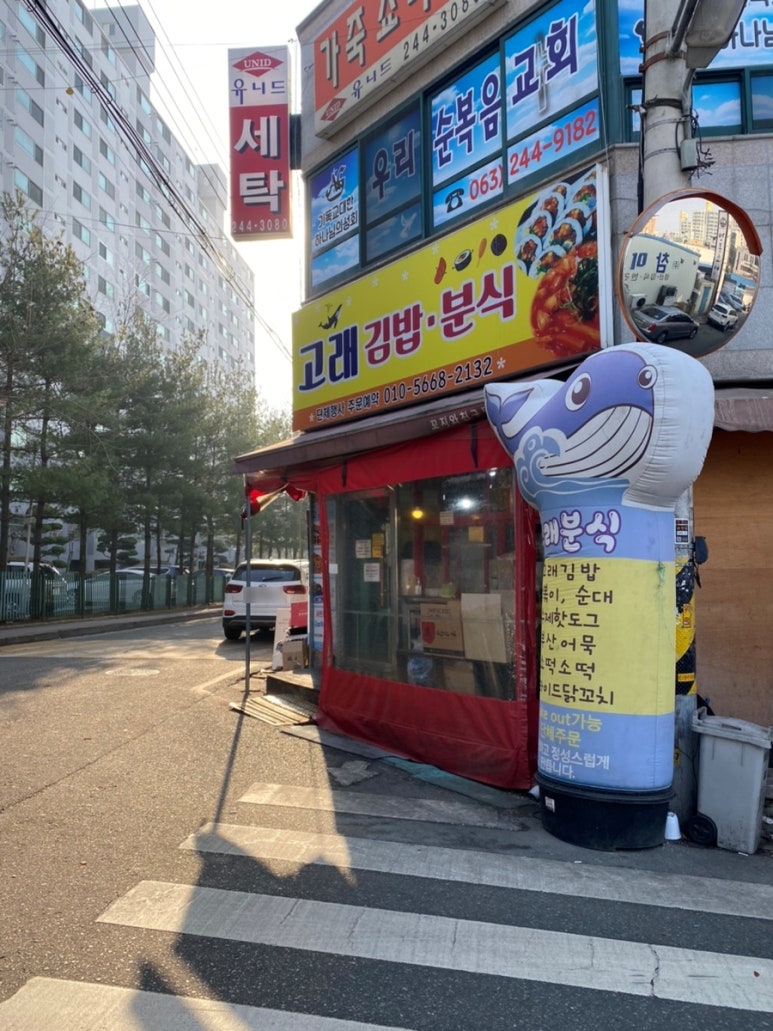 고래분식 이미지